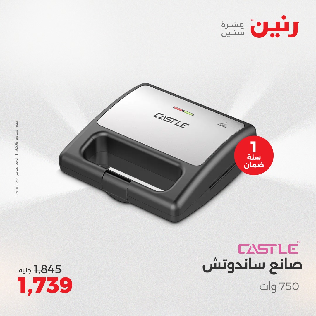 raneen offers from 2aug to 7aug 2025 عروض رنين من 2 أغسطس حتى 7 أغسطس 2025 صفحة رقم 72